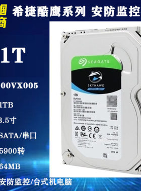 1T硬盘酷鹰希捷监控电脑