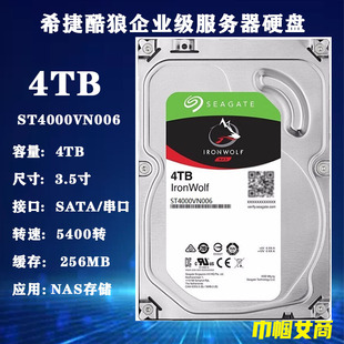 ST4000VN006希捷3.5寸4T酷狼企业级NAS存储服务器硬盘台式 机机械