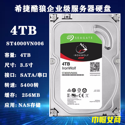 4T硬盘酷狼希捷群晖NAS