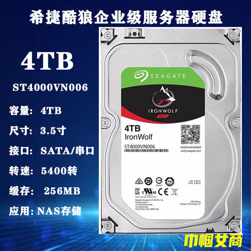 4T硬盘酷狼希捷群晖NAS