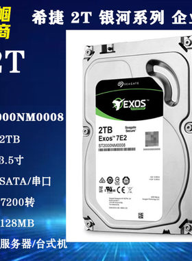2T硬盘银河企业级希捷服务器NAS