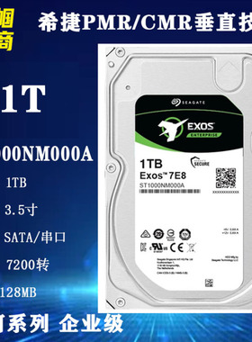 垂直阵列希捷ST1000NM000A银河3.5寸1T企业级硬盘NAS存储服务器