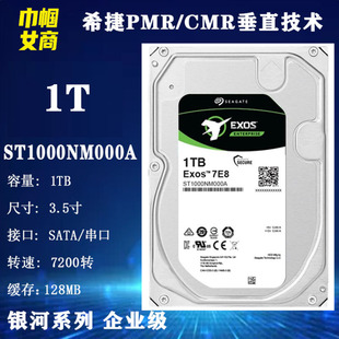 垂直阵列希捷ST1000NM000A银河3.5寸1T企业级硬盘NAS存储服务器