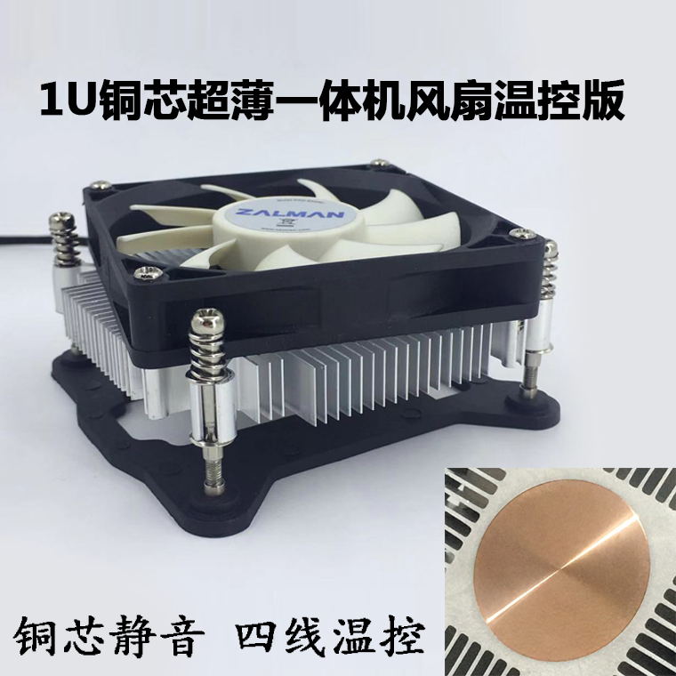 1U超薄铜芯CPU散热器小机箱电脑风扇 一体机HTPC 4线温控静音风扇