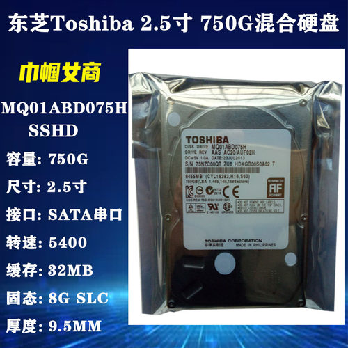 全新SSHD东芝2.5寸8G SLC固态混合750G笔记本电脑硬盘MQ01ABD075H