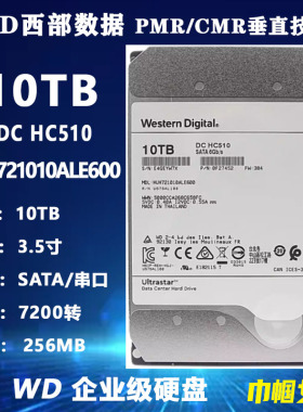 WD西部数据HUH721010ALE600企业级硬盘10T台式硬盘NAS服务器存储