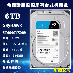 机电脑主机硬盘录像机安防 ST6000VX009希捷酷鹰3.5寸6T监控级台式