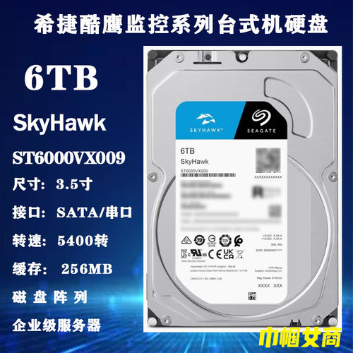 ST6000VX009希捷酷鹰3.5寸6T监控级台式机电脑主机硬盘录像机安防