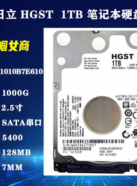 全新原装日立HGST昱科1T笔记本电脑硬盘5400转128M缓存2.5寸7MM