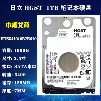 全新原装日立HGST昱科1T笔记本电脑硬盘5400转128M缓存2.5寸7MM