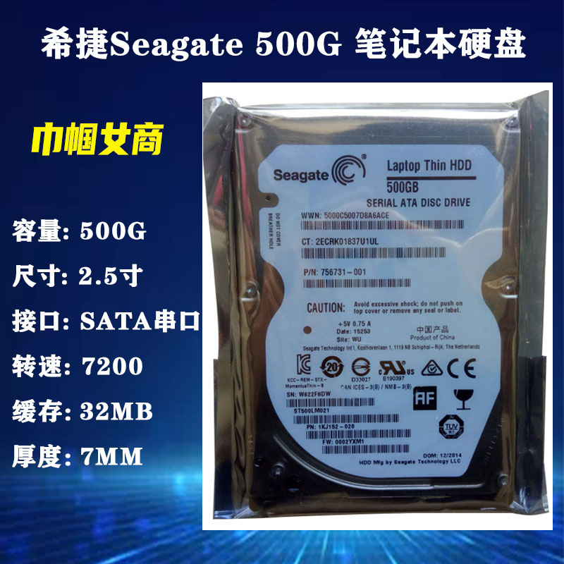PMR垂直Seagate希捷2.5寸SATA串口500G笔记本电脑硬盘7200转7MM薄