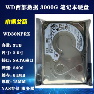 CMR垂直PMR 2.5寸3T笔记本电脑硬盘NAS服务器 WD西部数据WD30NPRZ