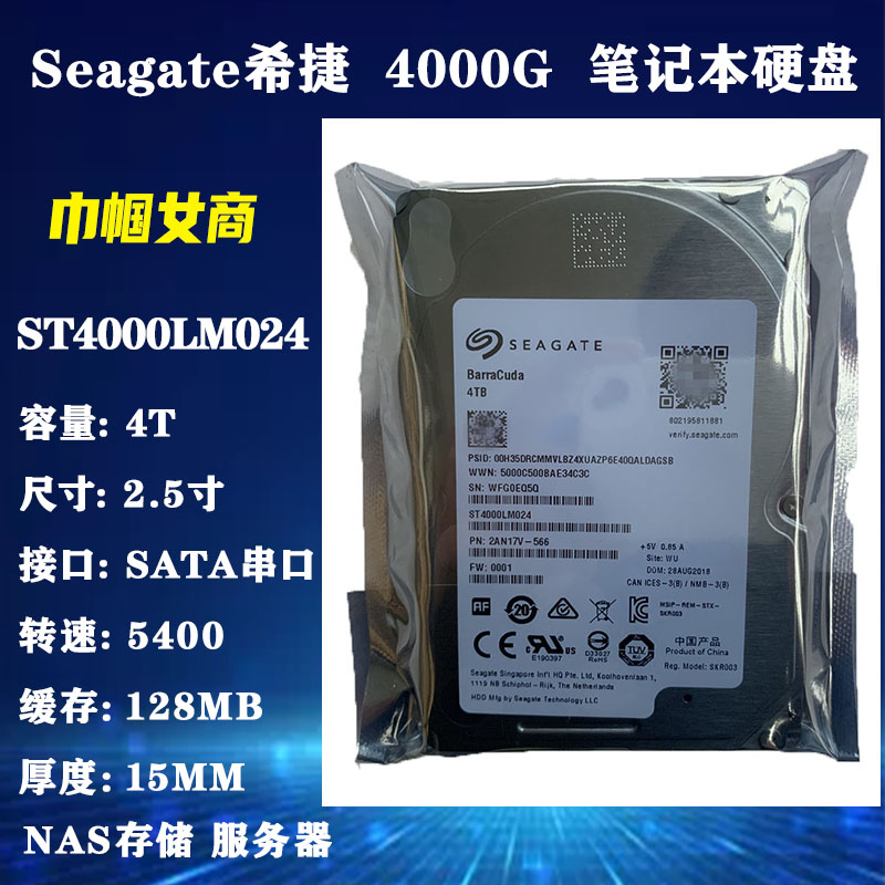 4T硬盘2.5寸希捷电脑USB