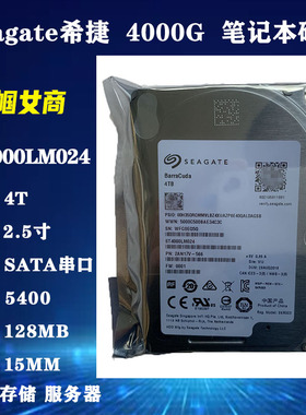 希捷2.5寸4T笔记本电脑硬盘迷你主机NAS存储服务器ST4000LM024