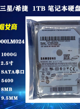 CMR/PMR垂直全新原装三星希捷1T笔记本电脑硬盘2.5寸SATA串口机械