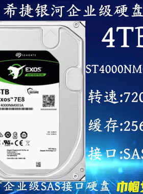 希捷银河ST4000NM003A企业级3.5寸4T磁盘阵列SAS硬盘存储服务器