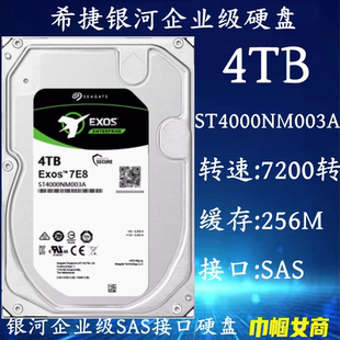 希捷银河ST4000NM003A企业级3.5寸4T磁盘阵列SAS硬盘存储服务器