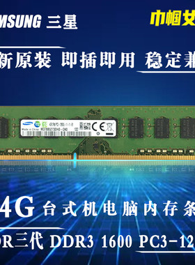 三星ddr3台式机电脑全兼容内存条
