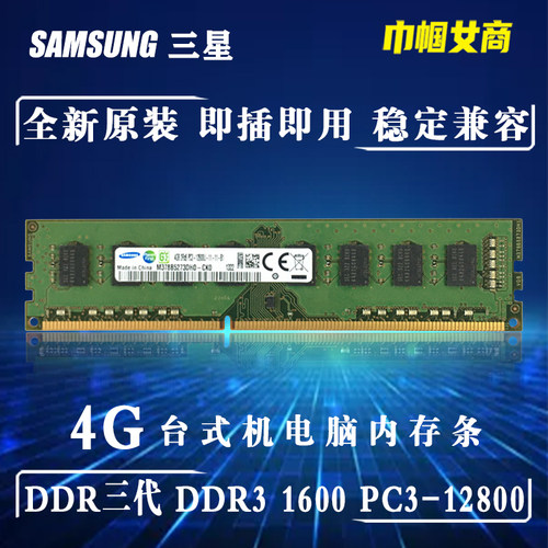 三星ddr3台式机电脑全兼容内存条