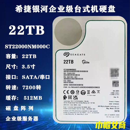 希捷银河ST22000NM000C企业级3.5寸22T台式磁盘阵列硬盘服务器NAS
