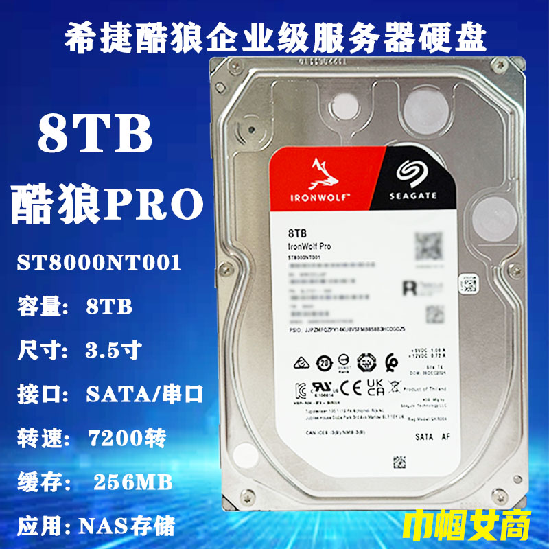 8T希捷3.5寸ST8000NT001酷狼PRO企业级NAS存储服务器阵列电脑硬盘