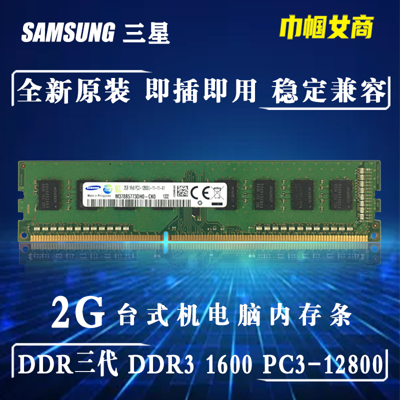 三星DDR3代1600单条2G台式机电脑内存条老式全兼容PC-12800一体机