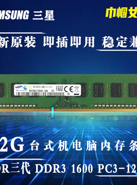 三星DDR3代1600单条2G台式机电脑内存条老式全兼容PC-12800一体机