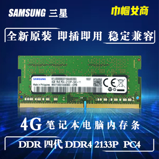 2133P一体机全兼容不挑板单根 三星DDR4代4G笔记本电脑内存条PC4