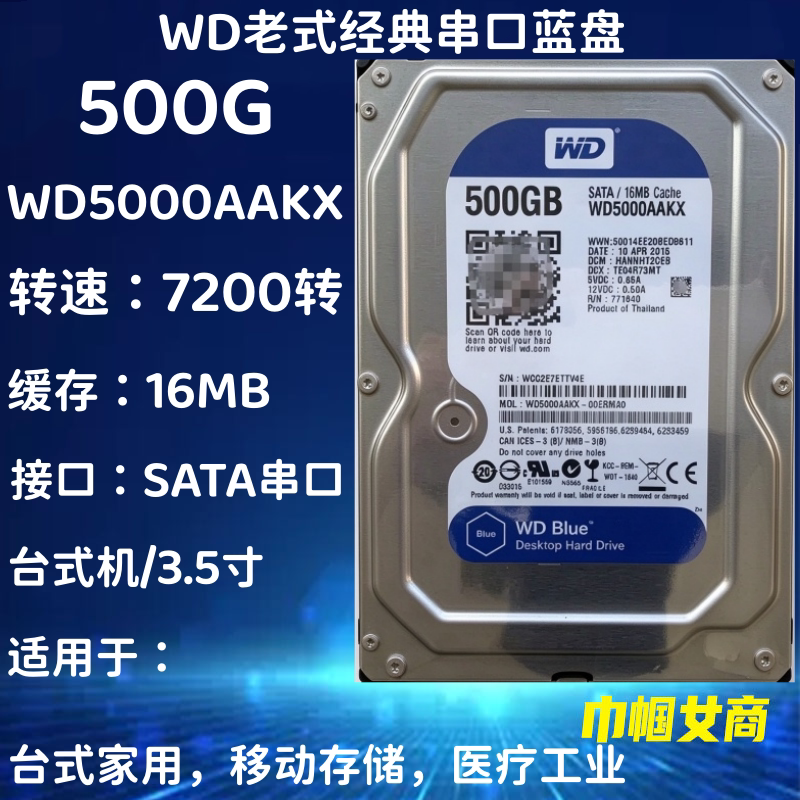 WD/西部数据 WD5000AAKX 台式机硬盘500G机械硬盘7200转CMR垂直