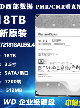 WD西部数据WUH721818ALE6L4企业级18T硬盘台式机电脑硬盘CMR垂直