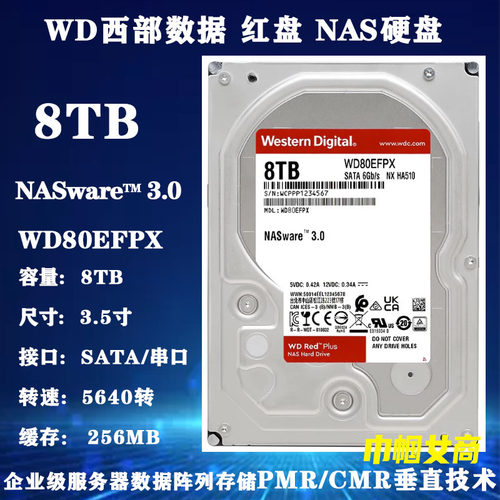 WD西部数据8T红盘WD80EFPX企业级NAS服务器存储阵列台式电脑硬盘