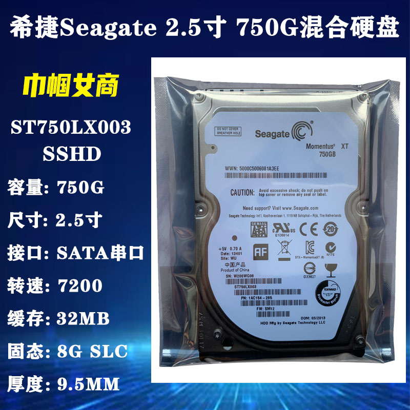 全新7200转SLC希捷2.5寸8G固态混合750G笔记本电脑硬盘ST750LX003