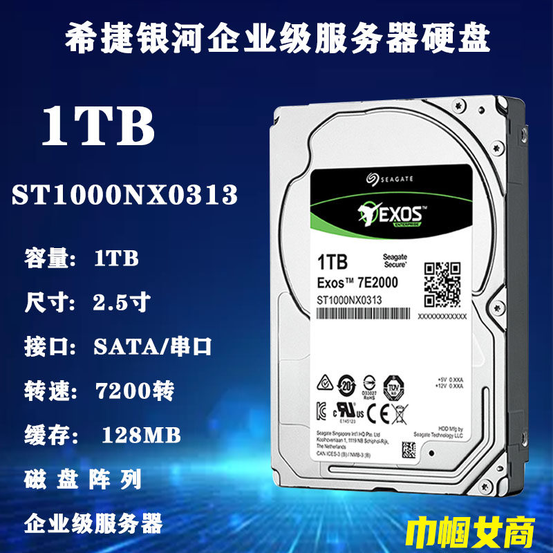 希捷银河ST1000NX0313企业级2.5寸1T磁盘阵列硬盘NAS存储服务器