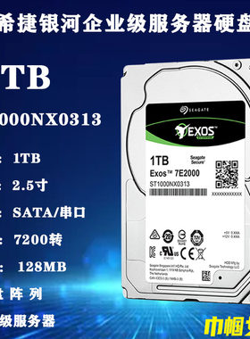 1T硬盘2.5寸希捷服务器