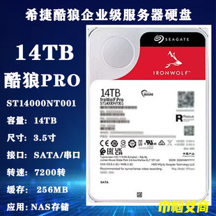 希捷14T酷狼Pro企业级硬盘ST14000NT001服务器NAS存储阵列电脑HDD