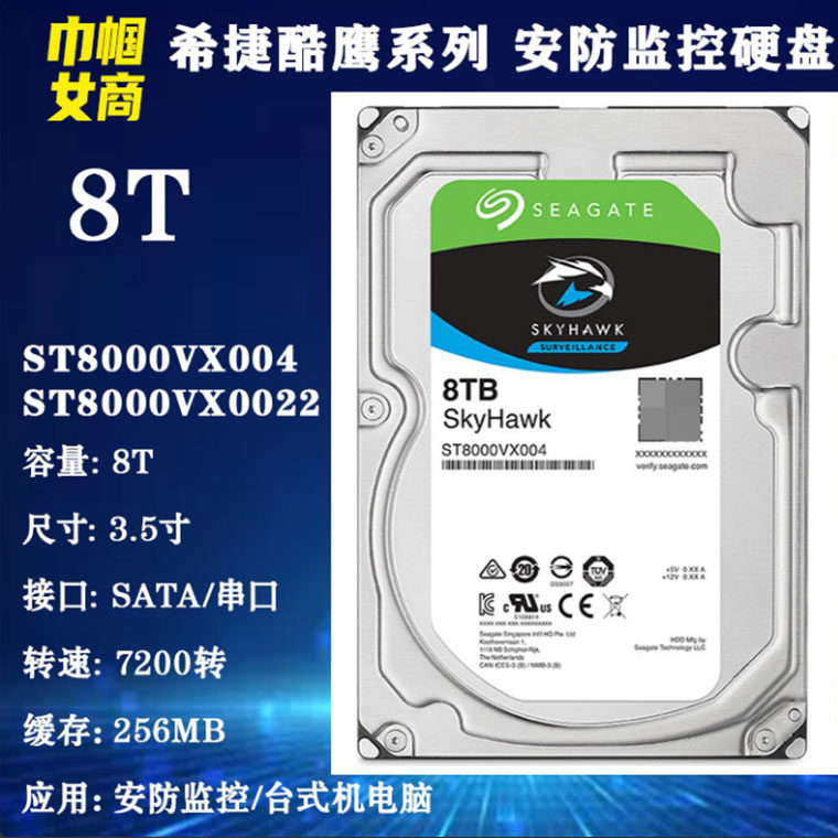 全新希捷酷鹰8T安防网络监控DVR存储3.5寸台式电脑主机硬盘录
