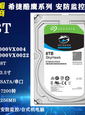 8T硬盘酷鹰希捷监控电脑