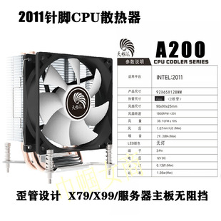 天极风A200散热器CPU风扇2011针台式 X99主板散热 机服务器主机X79