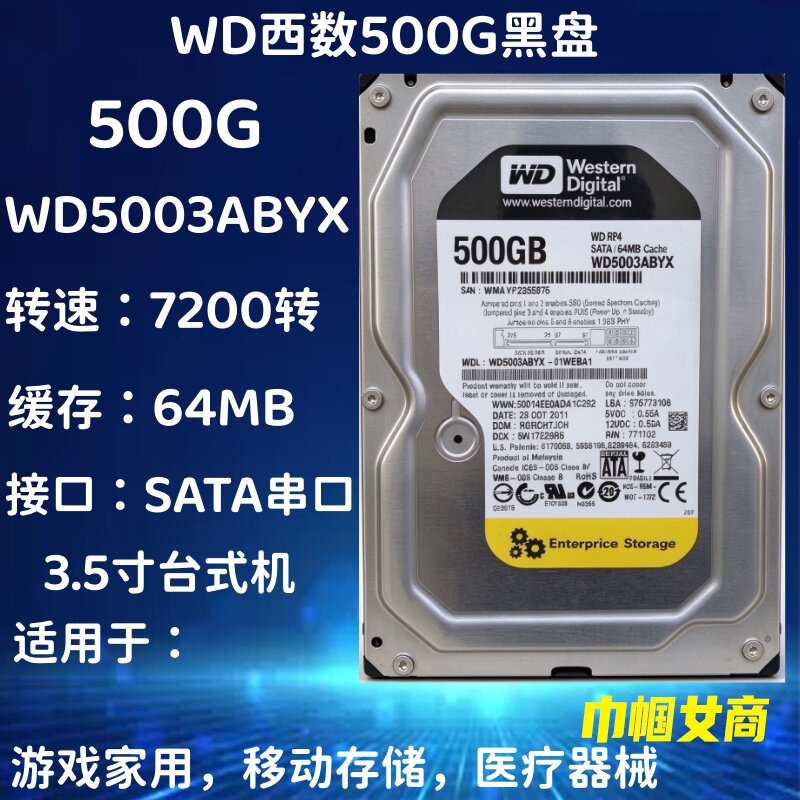WD西部数据 500G 黑盘 WD5003ABYX 企业级游戏台式机硬盘SATA串口