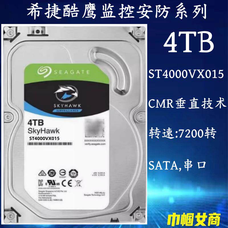 全新希捷酷鹰4T安防网络监控DVR存储3.5寸台式电脑主机硬盘录像机图片