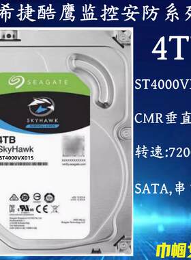 全新希捷酷鹰4T安防网络监控DVR存储3.5寸台式电脑主机硬盘录像机