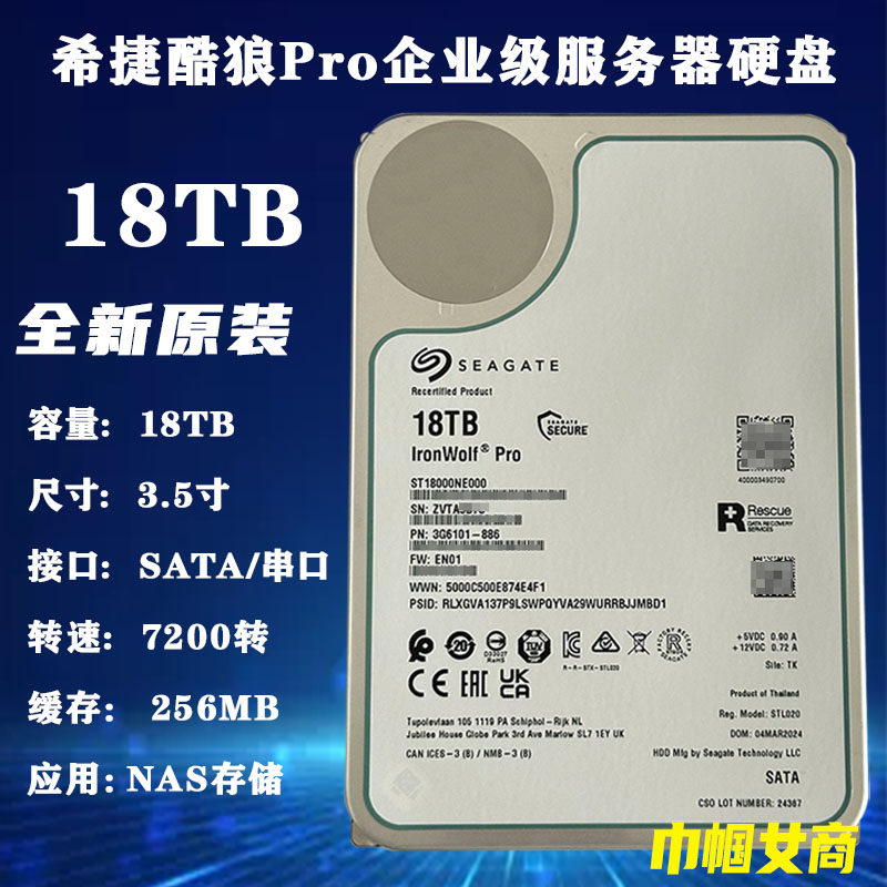 希捷酷狼PRO 18T企业级NAS存储服务器阵列硬盘台式机ST18000NE000 电脑硬件/显示器/电脑周边 机械硬盘 原图主图