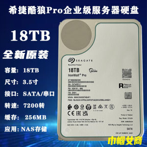 希捷酷狼PRO 18T企业级NAS存储服务器阵列硬盘台式机ST18000NE000