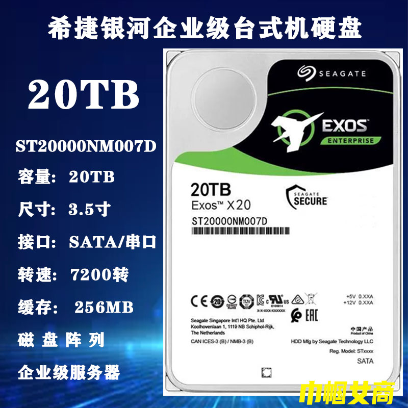 20T硬盘银河企业级希捷服务器NAS