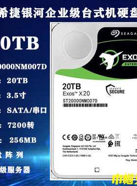 希捷银河ST20000NM007D企业级3.5寸20T磁盘阵列硬盘存储服务器
