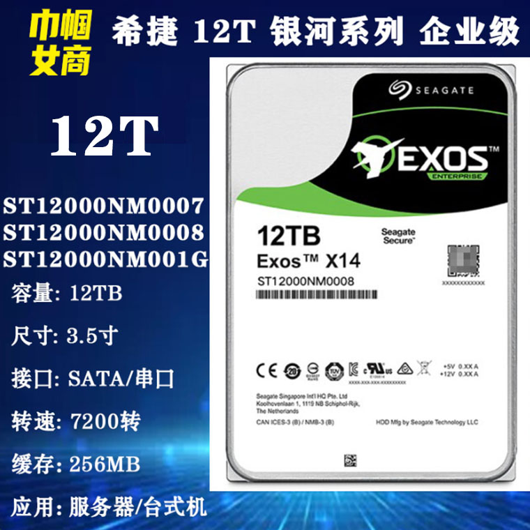 全新希捷银河12T企业级NAS存储服务器3.5寸台式电脑主机硬盘监控