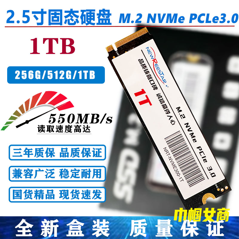 全新盒装1T固态硬盘SSD硬盘笔记本台式电脑硬盘M.2 NVMe PCle3.0