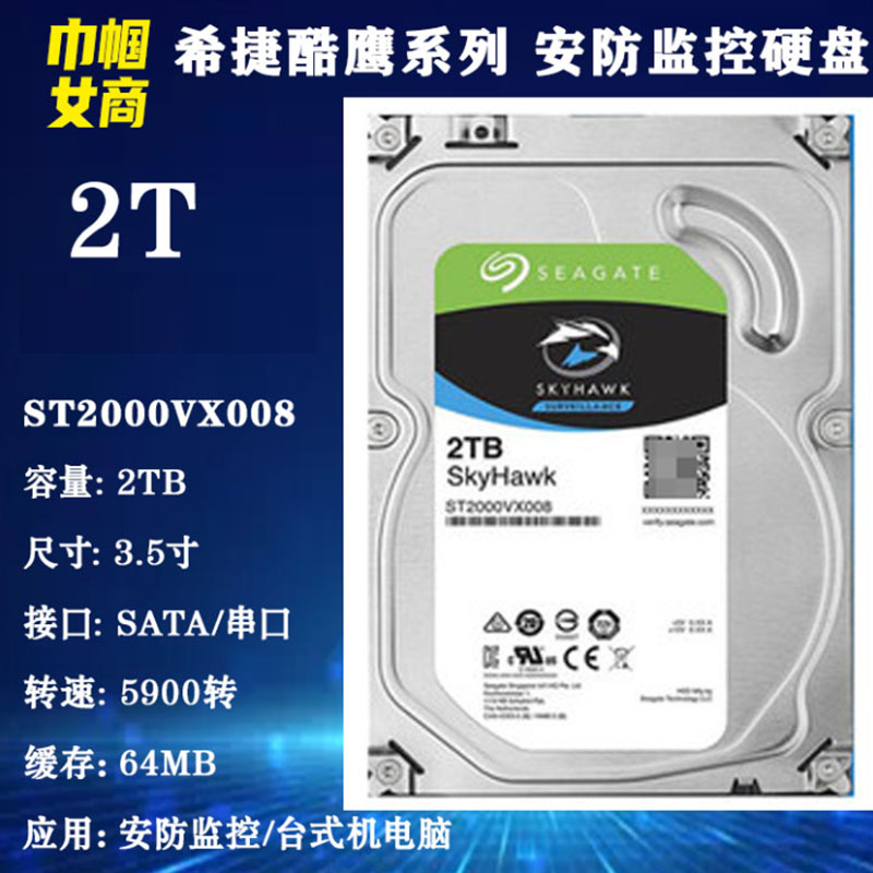 2T硬盘酷鹰希捷监控电脑