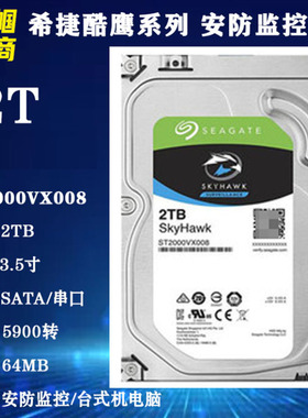 全新希捷酷鹰2T安防网络监控DVR存储3.5寸台式电脑主机硬盘录像机