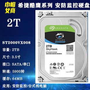 电脑主机硬盘录像机 全新希捷酷鹰2T安防网络监控DVR存储3.5寸台式